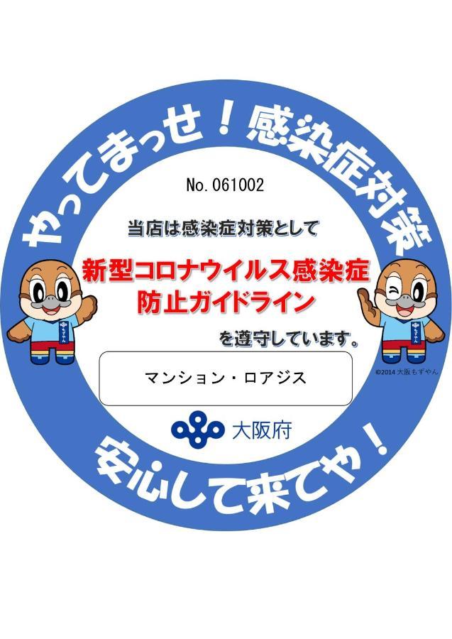 マンションロアジス 大阪市東淀川区相川 Extérieur photo